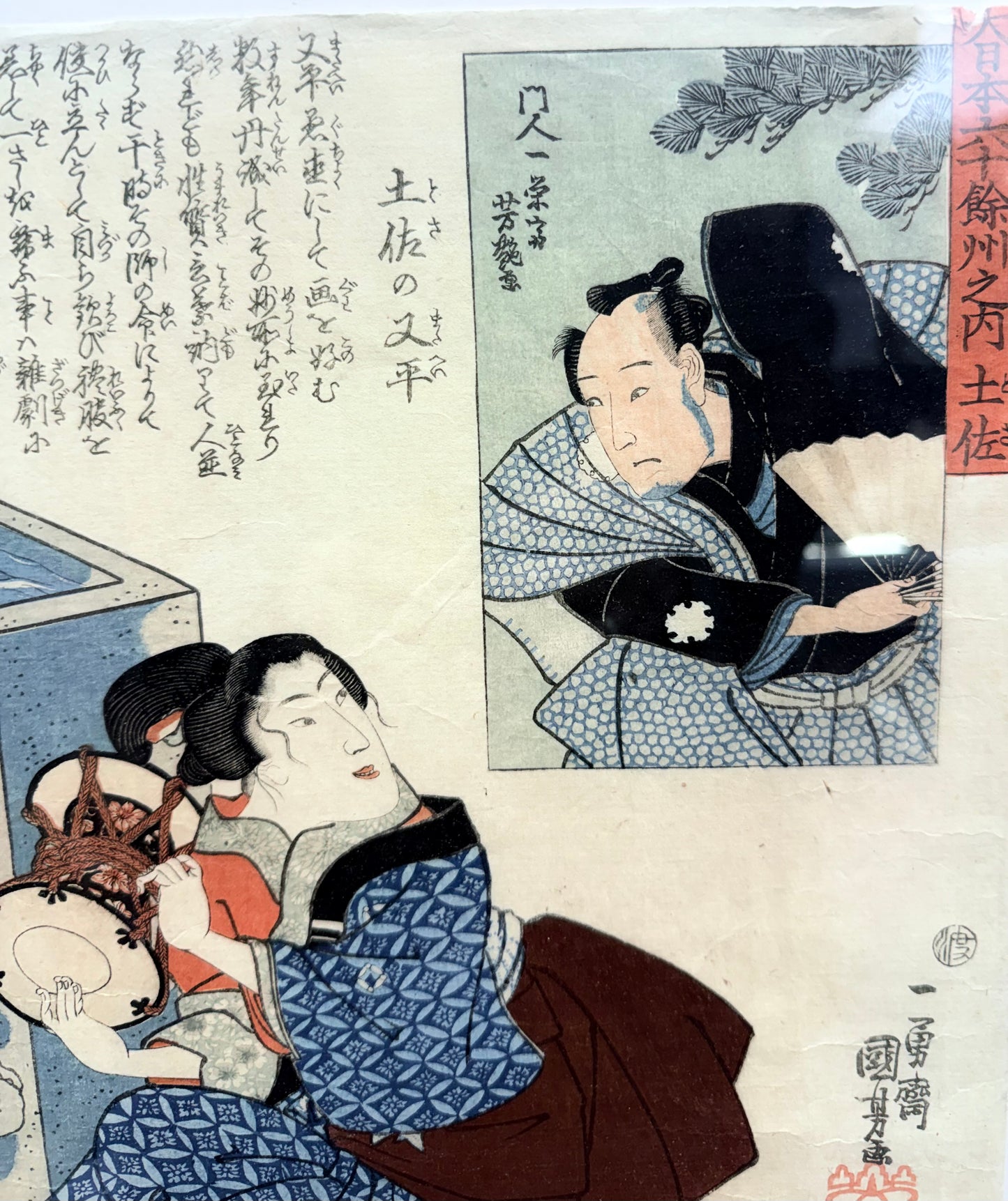 A Fine Japanese Ukiyo-e Print by Kuniyoshi, Tosa no Matahei, c.1845