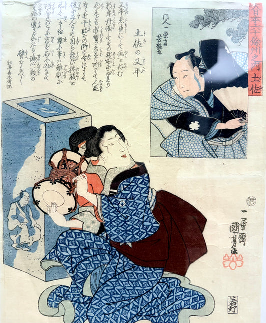 A Fine Japanese Ukiyo-e Print by Kuniyoshi, Tosa no Matahei, c.1845