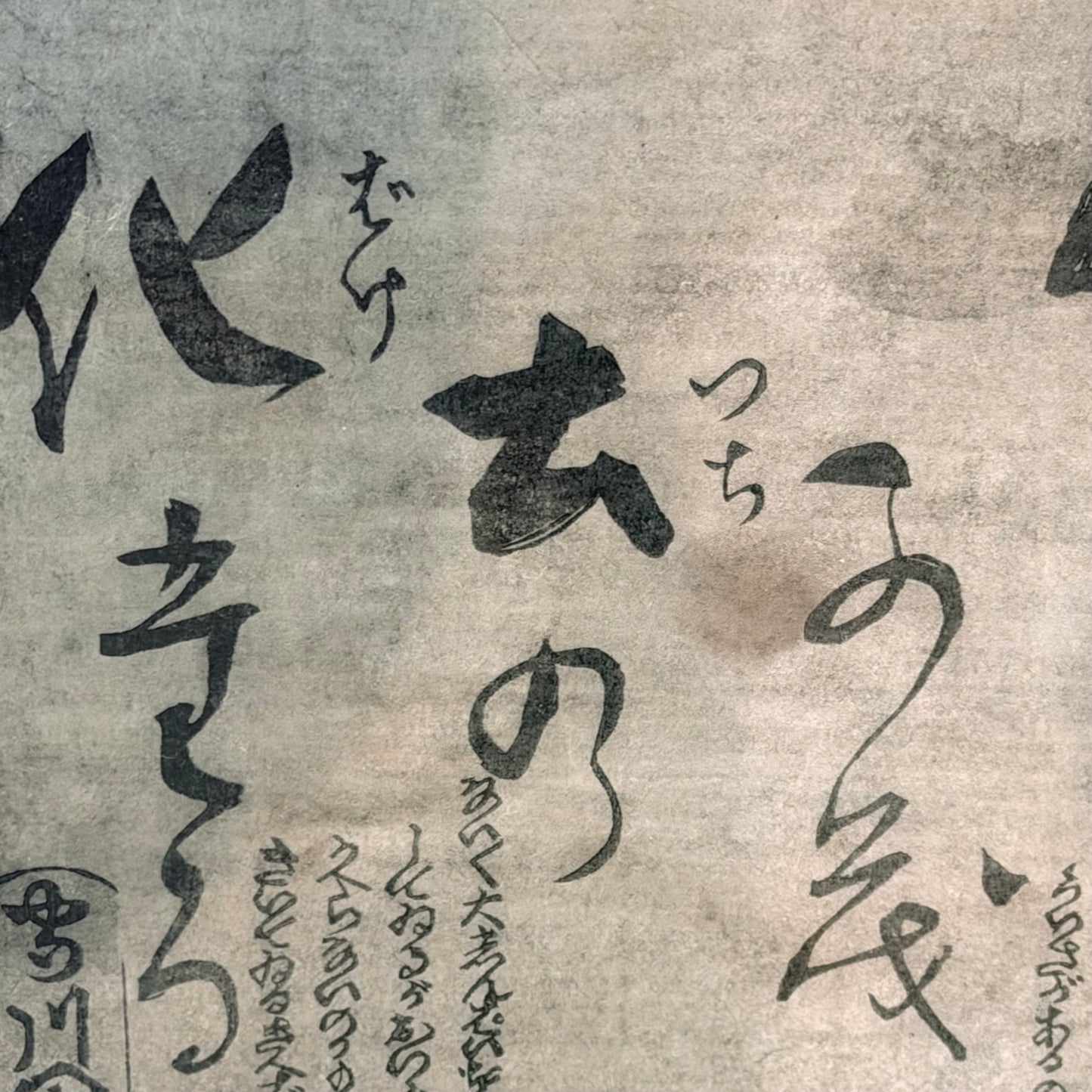 A Japanese Woodblock Print by Kuniyoshi Ichiyūsai (1797–1861)
Edo period